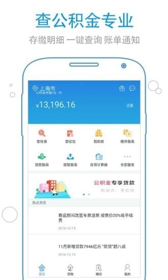 南京公积金app下载