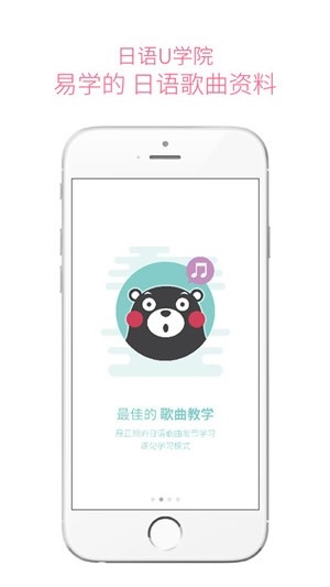 日语U学院旧版本app