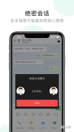 企业密信app下载