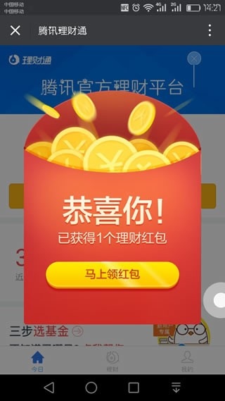 腾讯理财通App