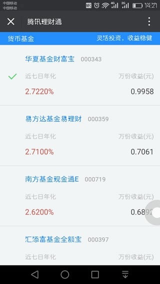 腾讯理财通App下载