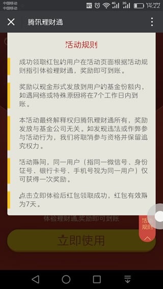 腾讯理财通App