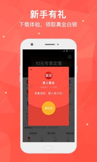 掌上基金app(好买基金)