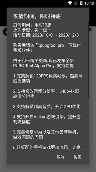 pubgtool画质修改器最新版2023