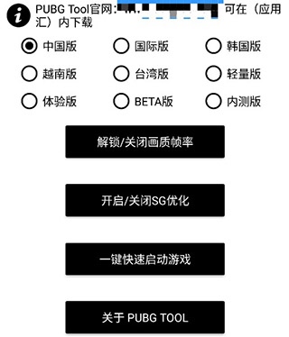 pubgtool画质助手官方正版