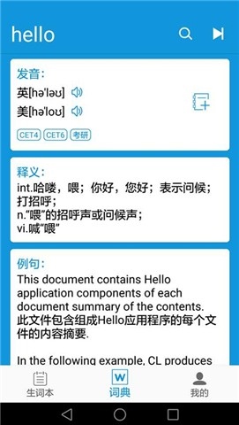 英汉随身词典app