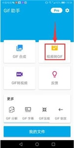 gif助手安卓版