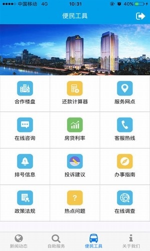 成都住房公积金app最新版本