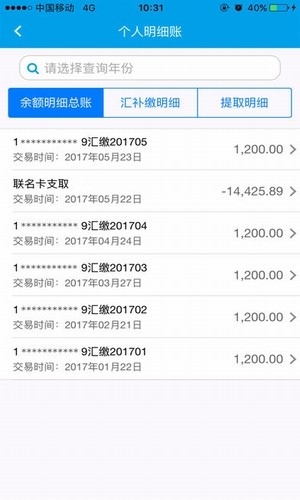 住房公积金查询app下载