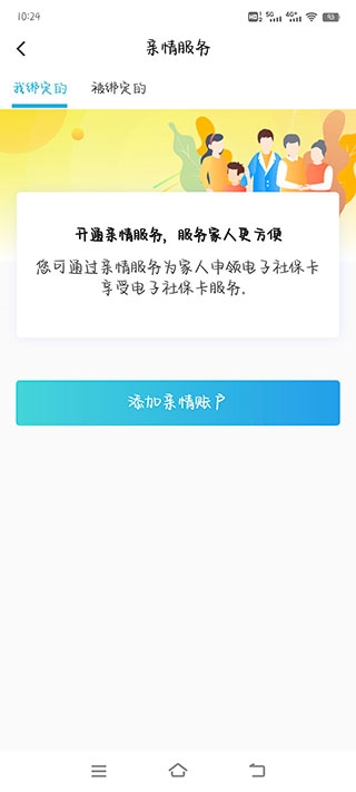 电子社保卡app下载