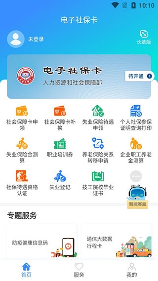 电子社保卡app下载