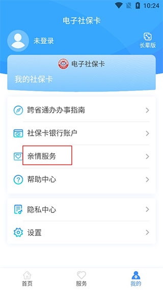 电子社保卡app下载