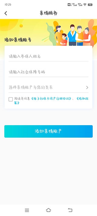 电子社保卡app下载