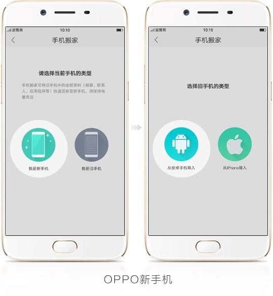 oppo手机搬家app官方版