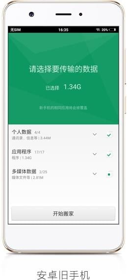 oppo手机搬家app官方版