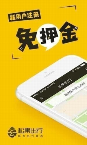 松果电单车app（改名松果出行）