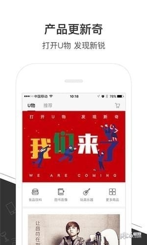 优鲜集app下载