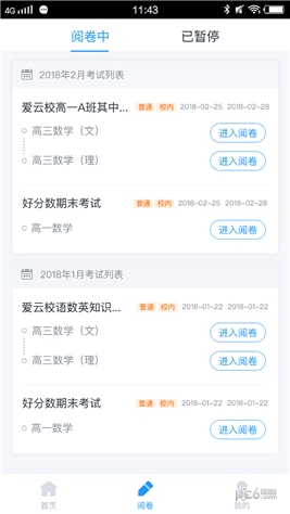 好分数教师版app下载