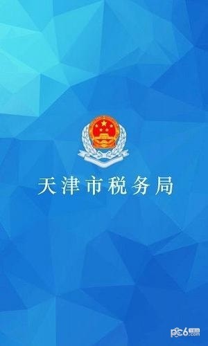 天津税务手机App官方版App下载