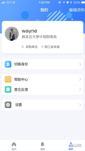 浙江政采云app（政府采购云平台）平台下载