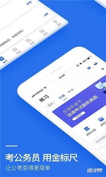 金标尺公考app2023