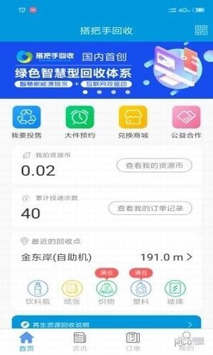 搭把手回收app