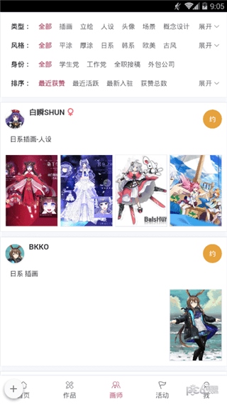 画师联盟App