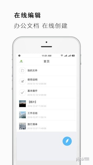 word文档手机版app