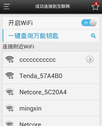 wifi万能钥匙纯净版