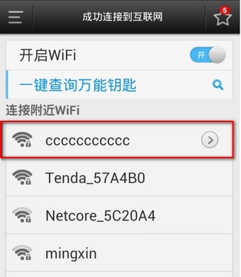 wifi万能钥匙纯净版