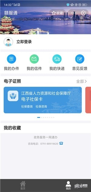 赣服通学生缴费平台app