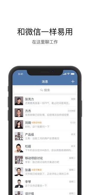 企业微信私有版app