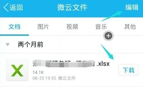 腾讯微云官方app手机版下载