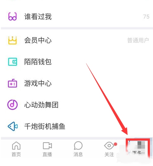 陌陌软件截图9