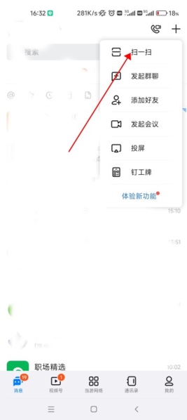 钉钉软件截图5