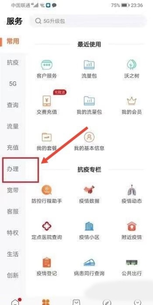 中国联通手机营业厅软件截图5