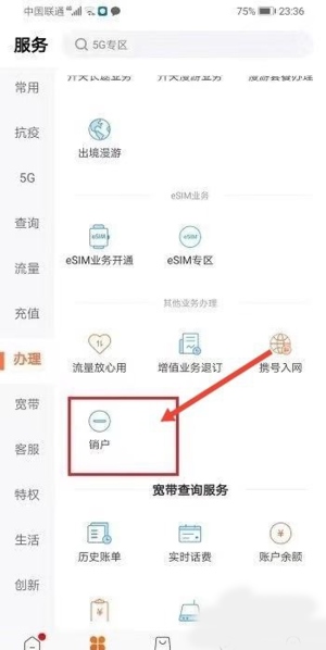 中国联通手机营业厅软件截图6