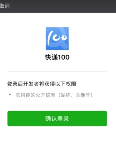 快递100图片11