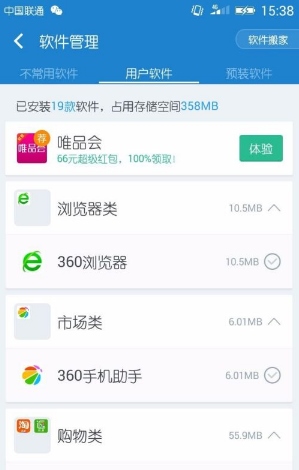 360清理大师图片7