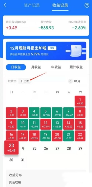 蚂蚁财富软件截图11