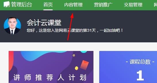 网易云课堂App图片