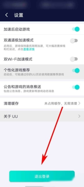 网易uu加速器截图6