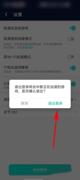 网易uu加速器截图7