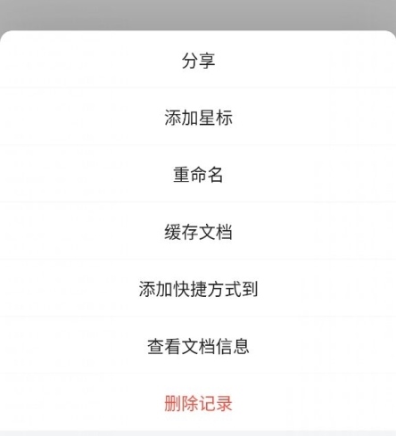 腾讯文档app图片10