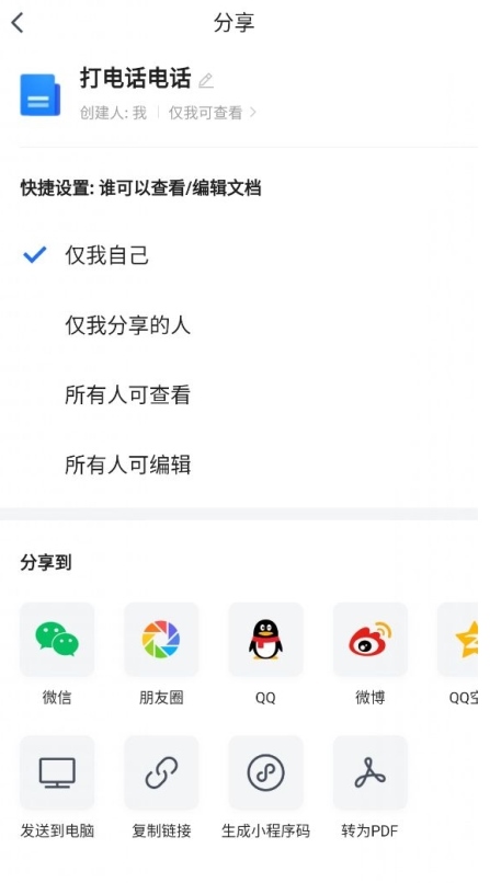 腾讯文档app图片11