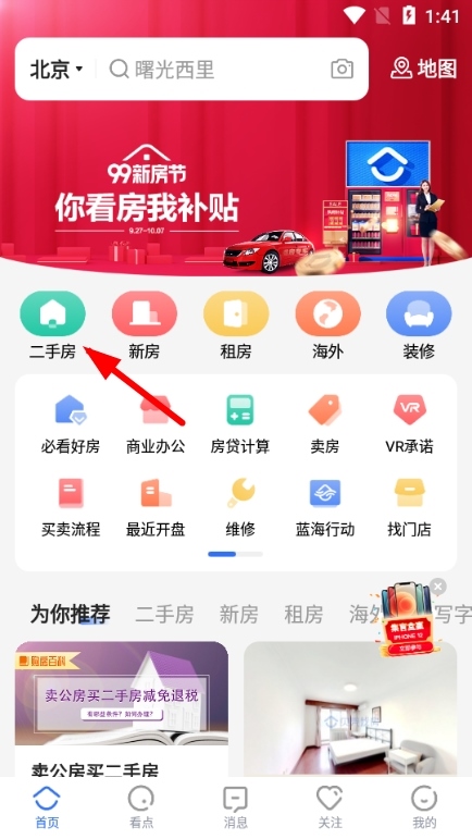 贝壳找房app图片12