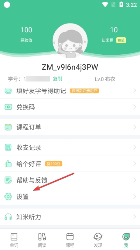 知米背单词app图片6