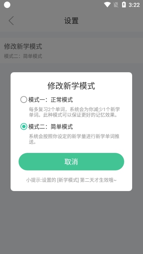 知米背单词app图片8