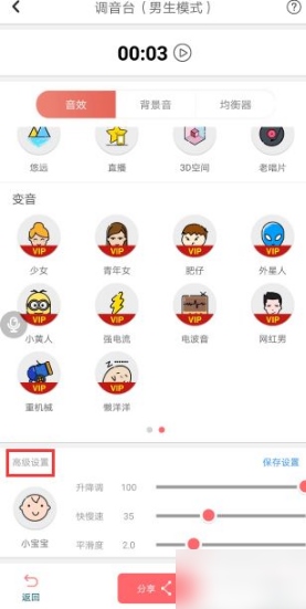 耳鼠变声器图片9