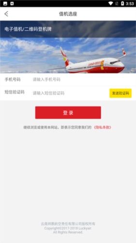 祥鹏航空使用教程6